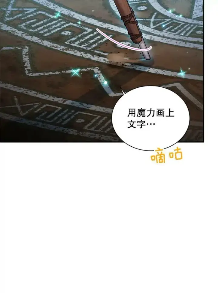 漫画《虚名的公爵之妻》91.阻止秘籍实验第16张图
