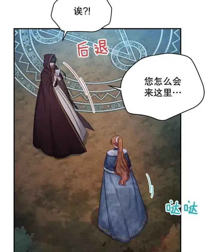 漫画《虚名的公爵之妻》91.阻止秘籍实验第19张图