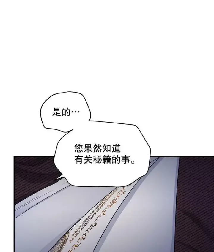 漫画《虚名的公爵之妻》91.阻止秘籍实验第22张图