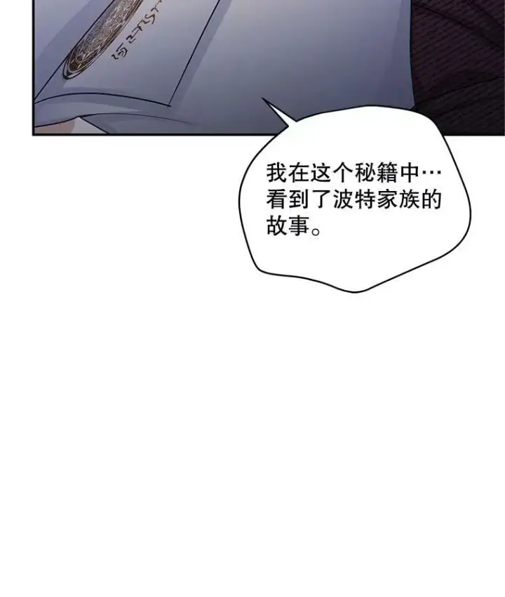 漫画《虚名的公爵之妻》91.阻止秘籍实验第23张图