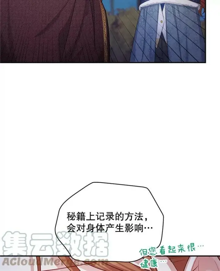 漫画《虚名的公爵之妻》91.阻止秘籍实验第25张图