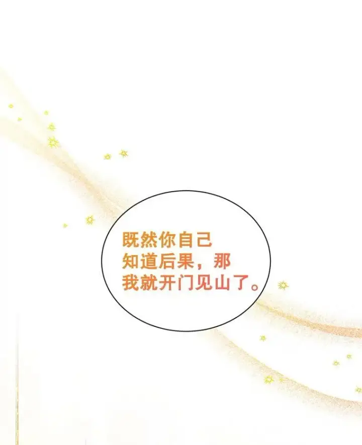 漫画《虚名的公爵之妻》91.阻止秘籍实验第27张图