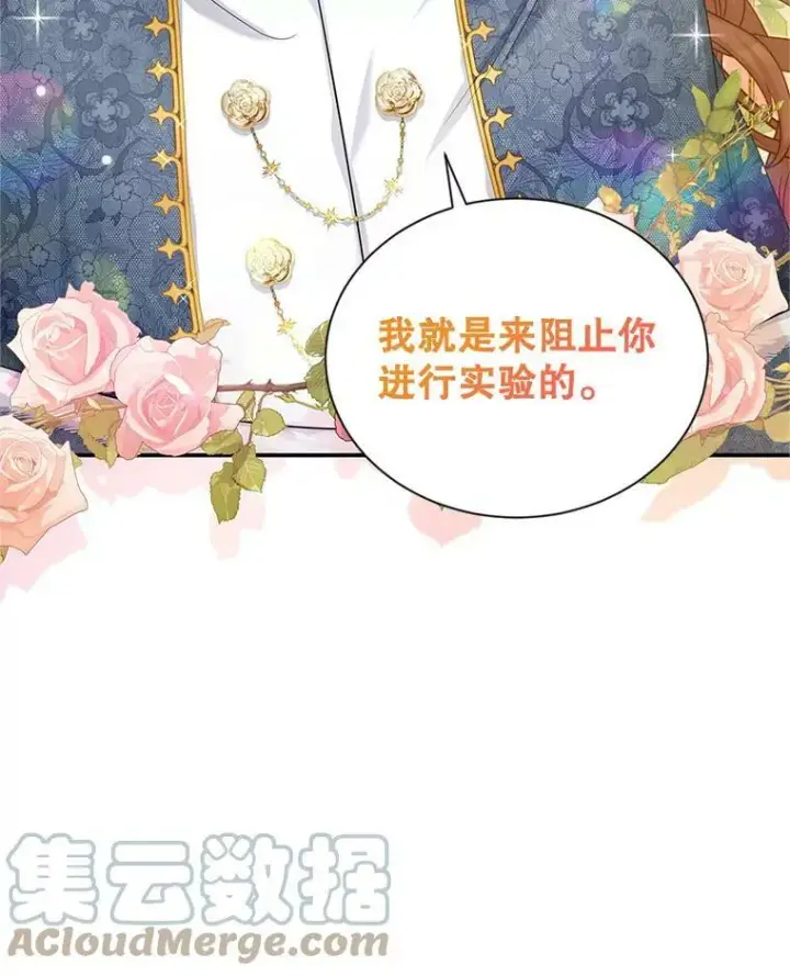 漫画《虚名的公爵之妻》91.阻止秘籍实验第29张图