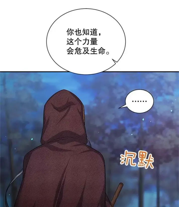 漫画《虚名的公爵之妻》91.阻止秘籍实验第30张图