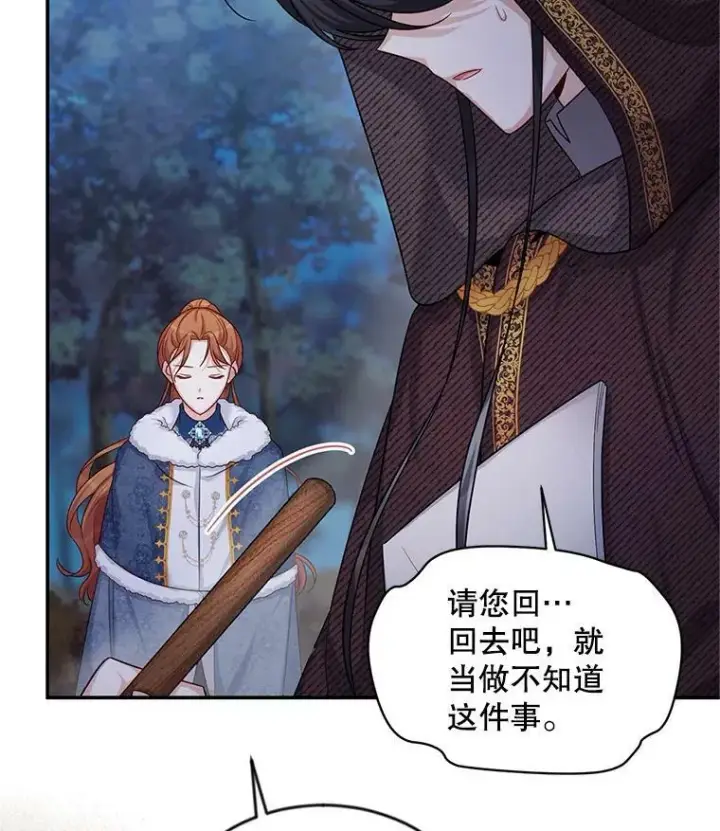 漫画《虚名的公爵之妻》91.阻止秘籍实验第34张图