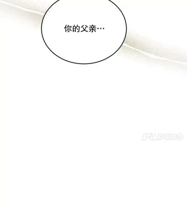 漫画《虚名的公爵之妻》91.阻止秘籍实验第35张图