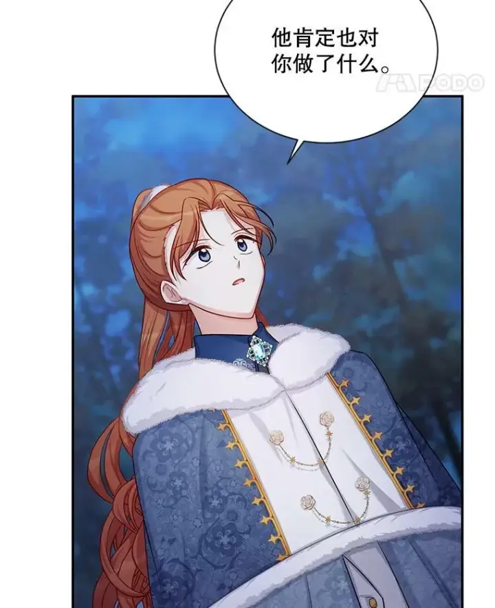 漫画《虚名的公爵之妻》91.阻止秘籍实验第39张图