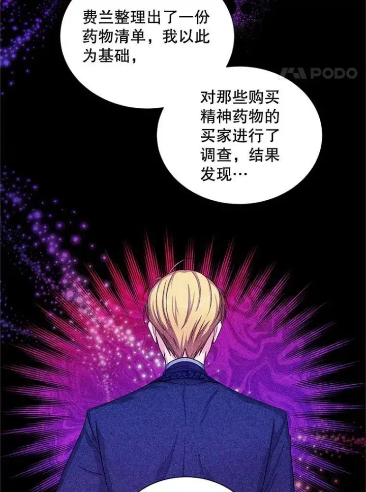 漫画《虚名的公爵之妻》91.阻止秘籍实验第4张图