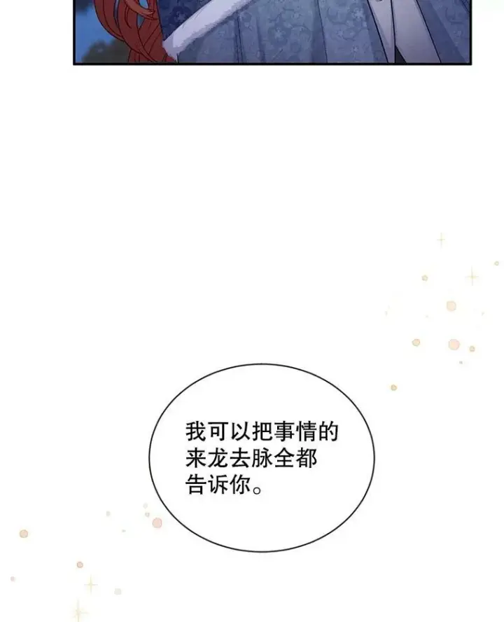 漫画《虚名的公爵之妻》91.阻止秘籍实验第40张图