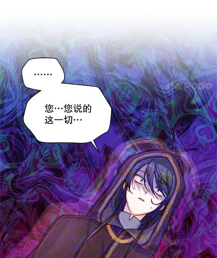 漫画《虚名的公爵之妻》91.阻止秘籍实验第43张图