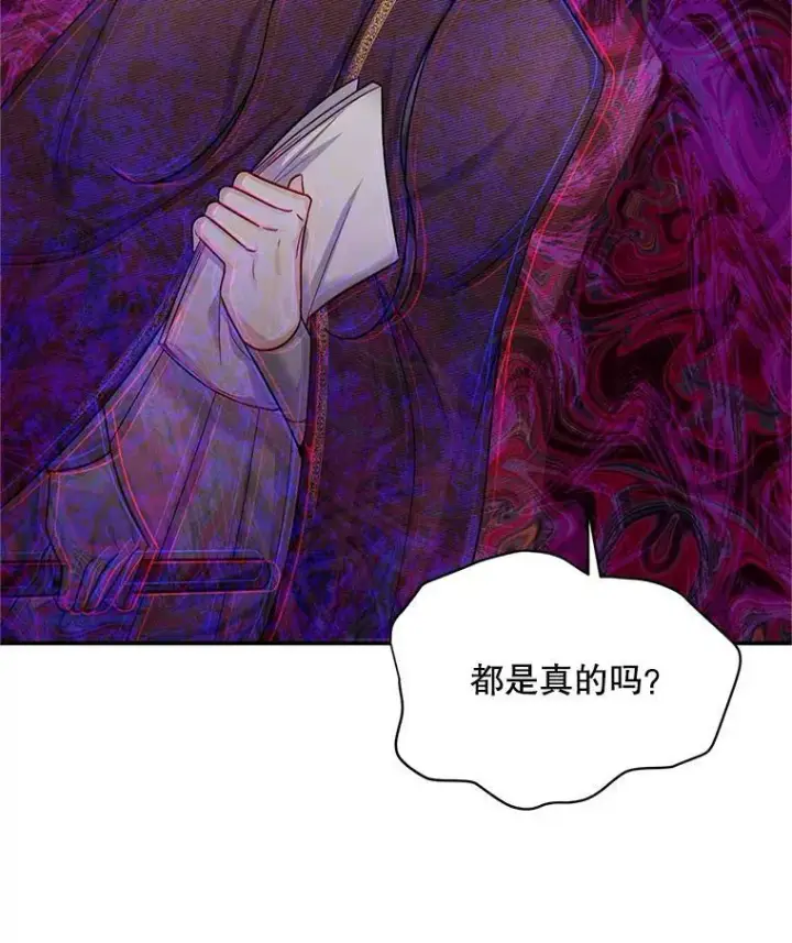 漫画《虚名的公爵之妻》91.阻止秘籍实验第44张图