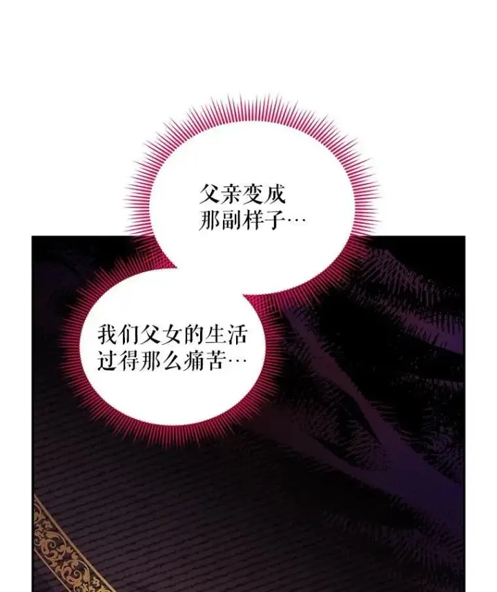 漫画《虚名的公爵之妻》91.阻止秘籍实验第47张图