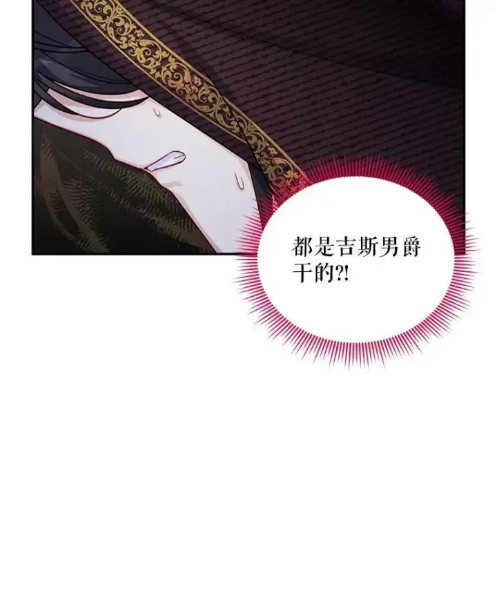 漫画《虚名的公爵之妻》91.阻止秘籍实验第48张图