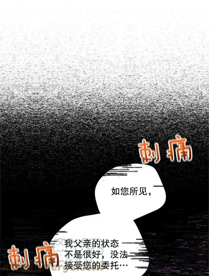 漫画《虚名的公爵之妻》91.阻止秘籍实验第49张图