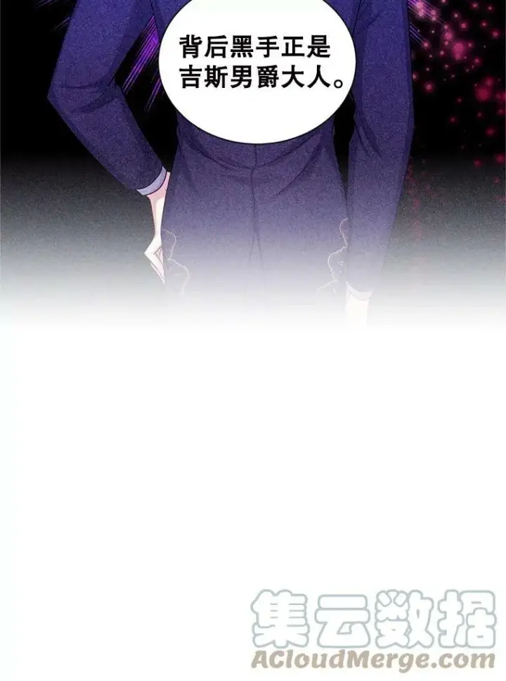 漫画《虚名的公爵之妻》91.阻止秘籍实验第5张图