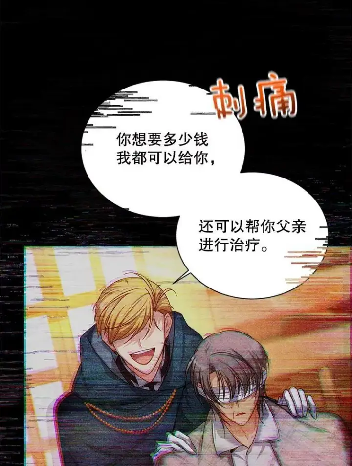 漫画《虚名的公爵之妻》91.阻止秘籍实验第51张图