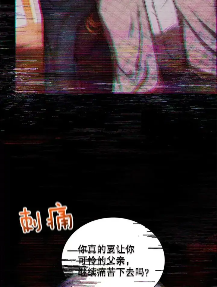 漫画《虚名的公爵之妻》91.阻止秘籍实验第52张图