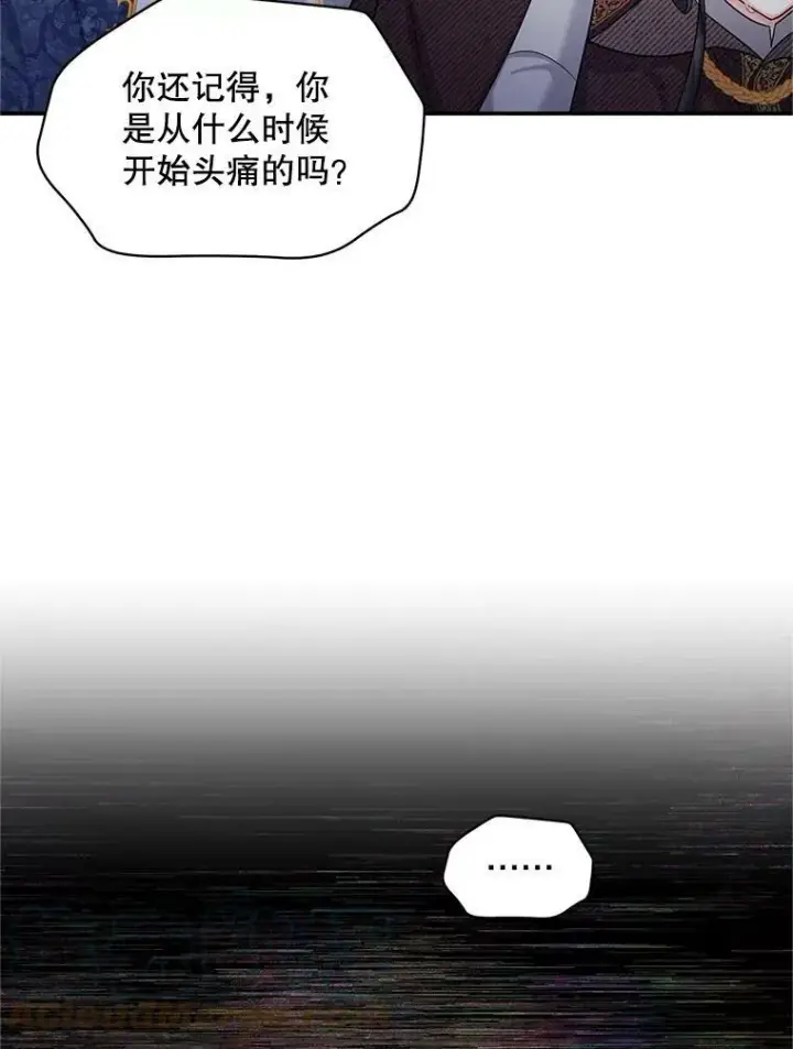 漫画《虚名的公爵之妻》91.阻止秘籍实验第57张图
