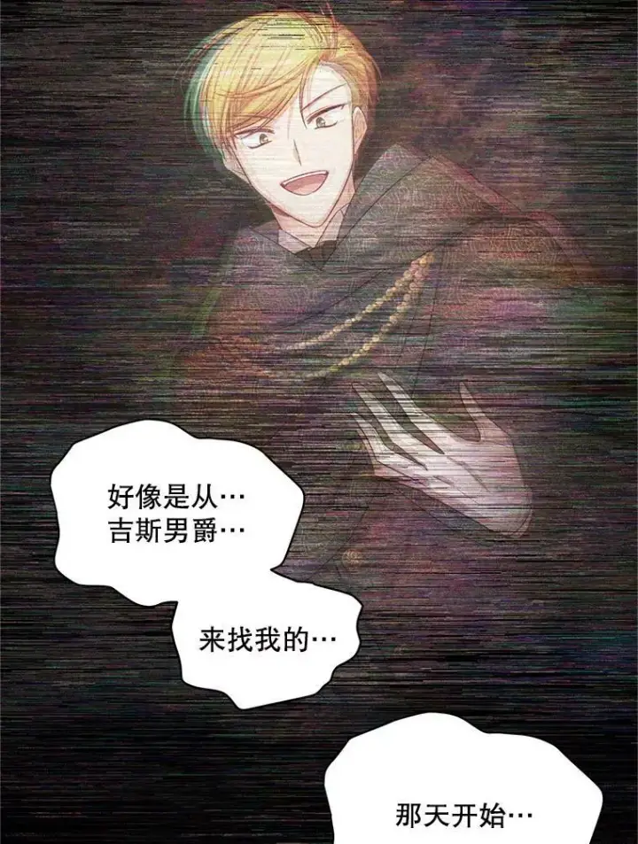 漫画《虚名的公爵之妻》91.阻止秘籍实验第58张图
