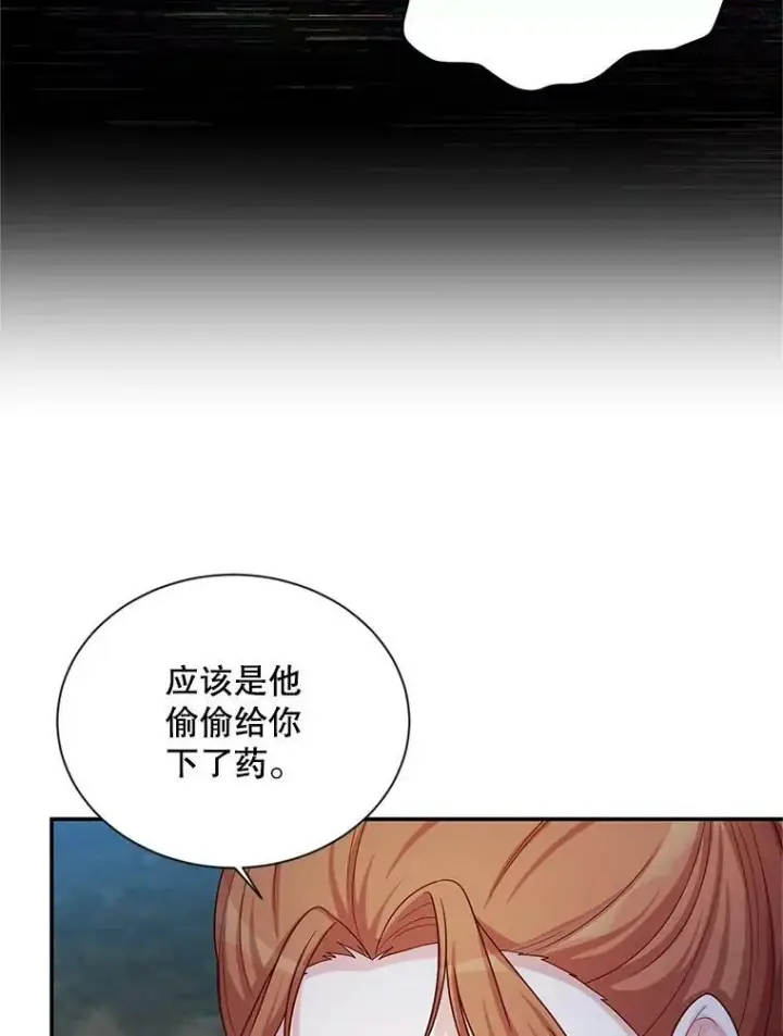 漫画《虚名的公爵之妻》91.阻止秘籍实验第59张图