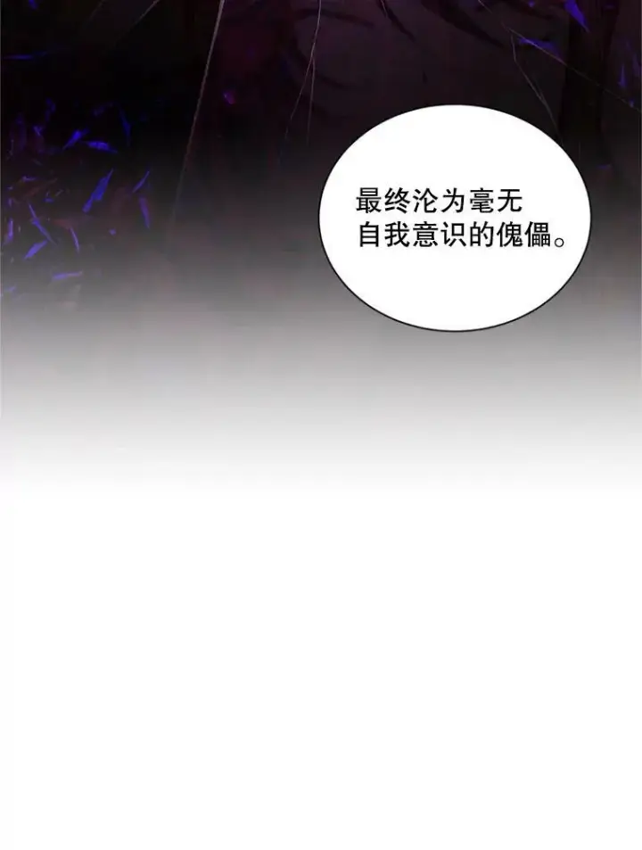 漫画《虚名的公爵之妻》91.阻止秘籍实验第62张图