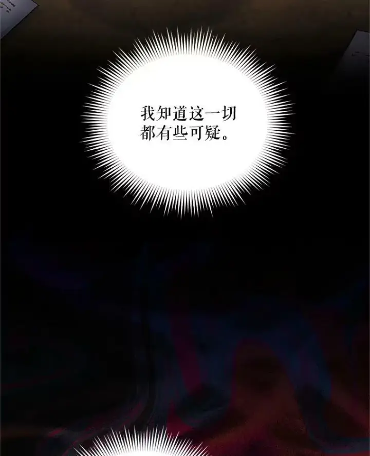 漫画《虚名的公爵之妻》91.阻止秘籍实验第64张图
