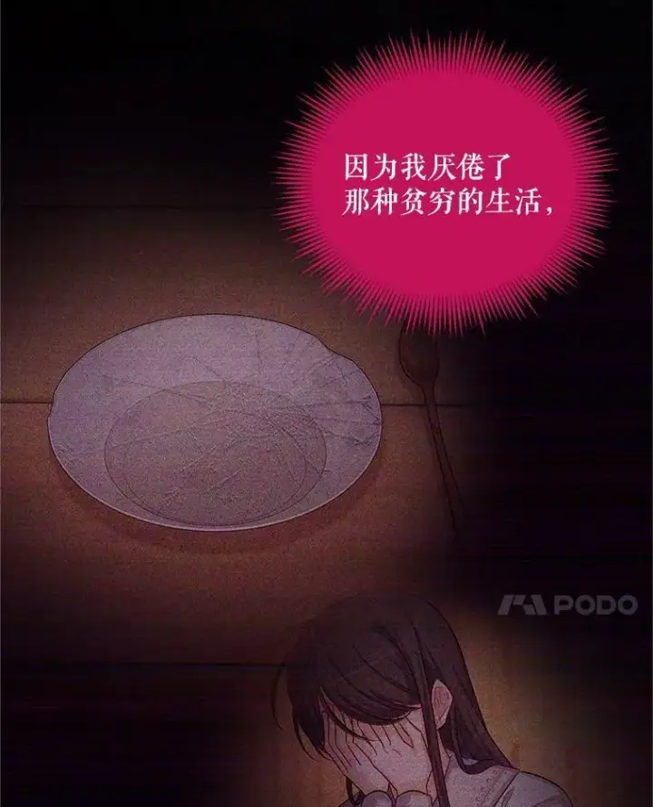 漫画《虚名的公爵之妻》91.阻止秘籍实验第66张图