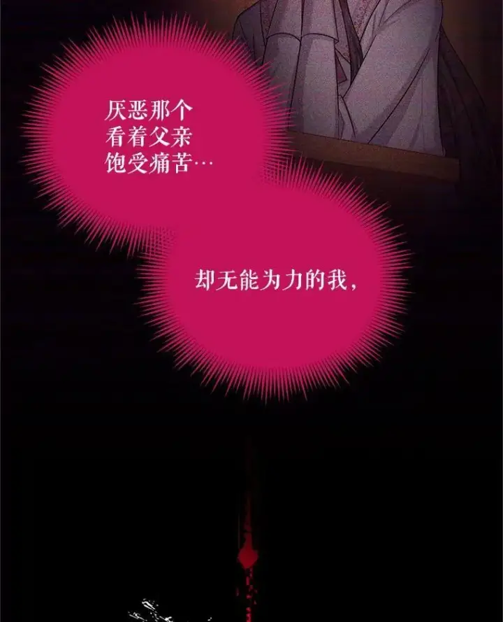 漫画《虚名的公爵之妻》91.阻止秘籍实验第67张图
