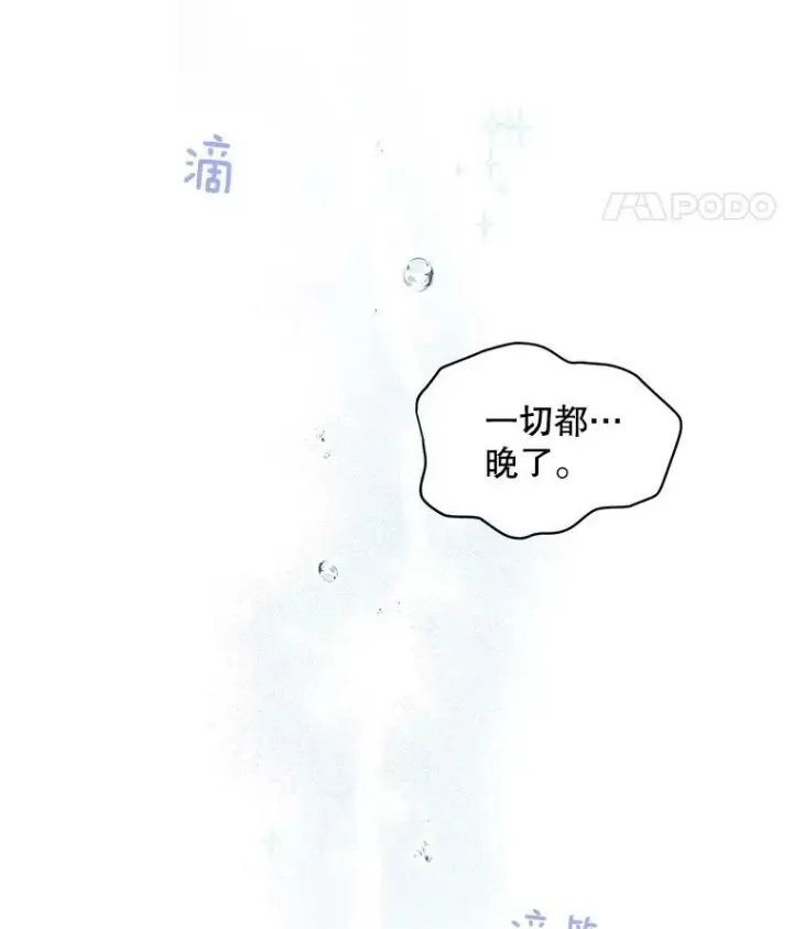 漫画《虚名的公爵之妻》91.阻止秘籍实验第70张图