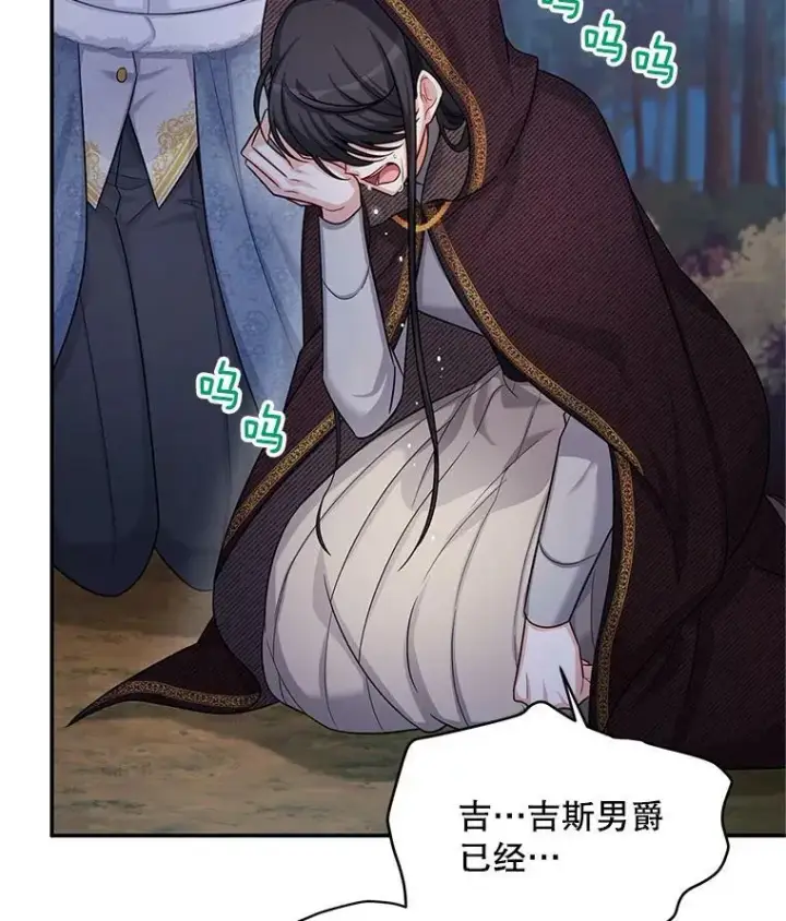 漫画《虚名的公爵之妻》91.阻止秘籍实验第72张图