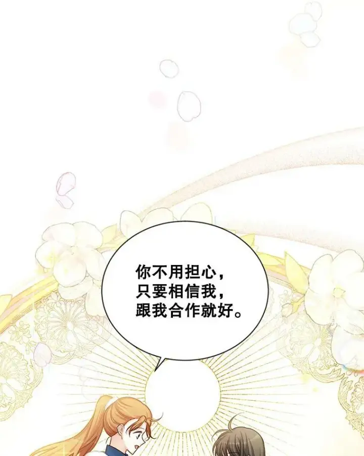漫画《虚名的公爵之妻》91.阻止秘籍实验第78张图