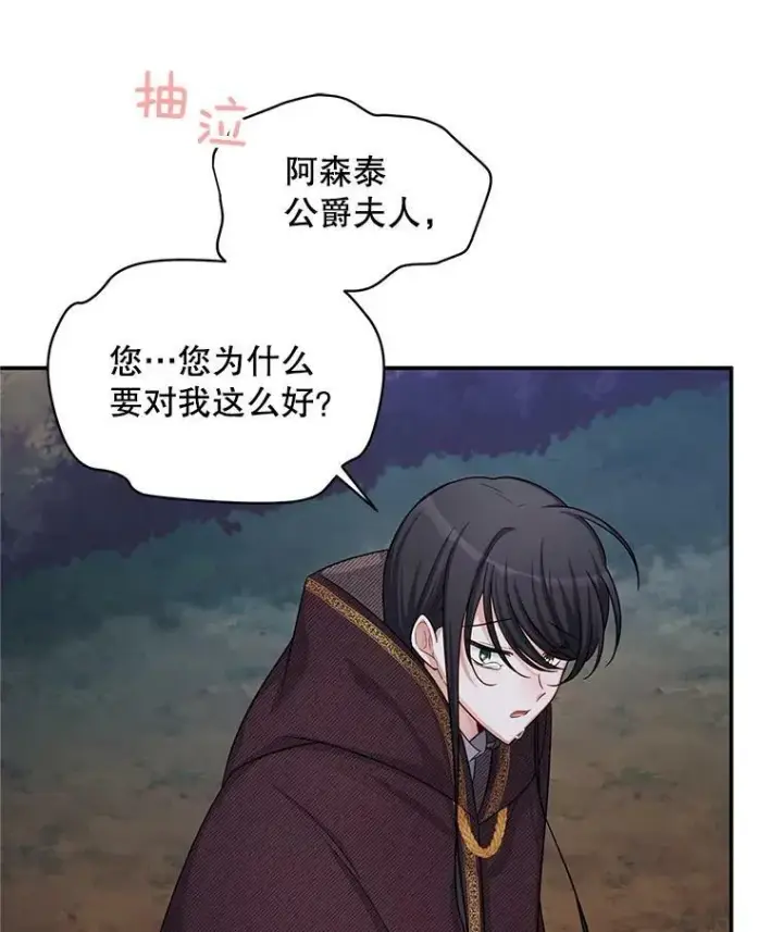 漫画《虚名的公爵之妻》91.阻止秘籍实验第82张图