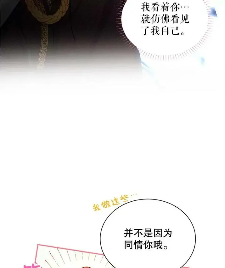漫画《虚名的公爵之妻》91.阻止秘籍实验第86张图