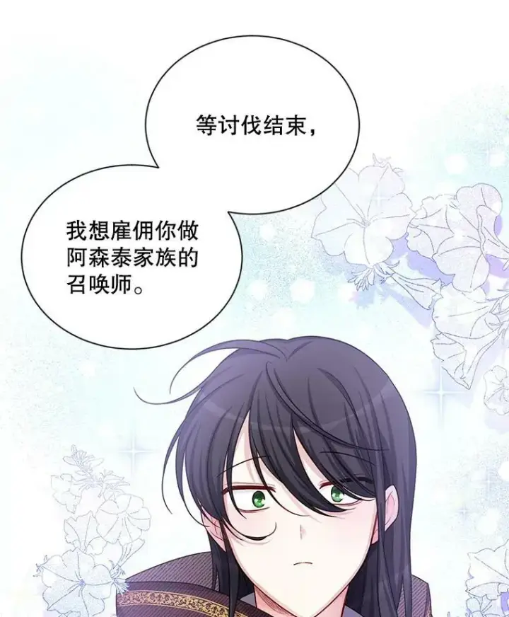 漫画《虚名的公爵之妻》91.阻止秘籍实验第88张图