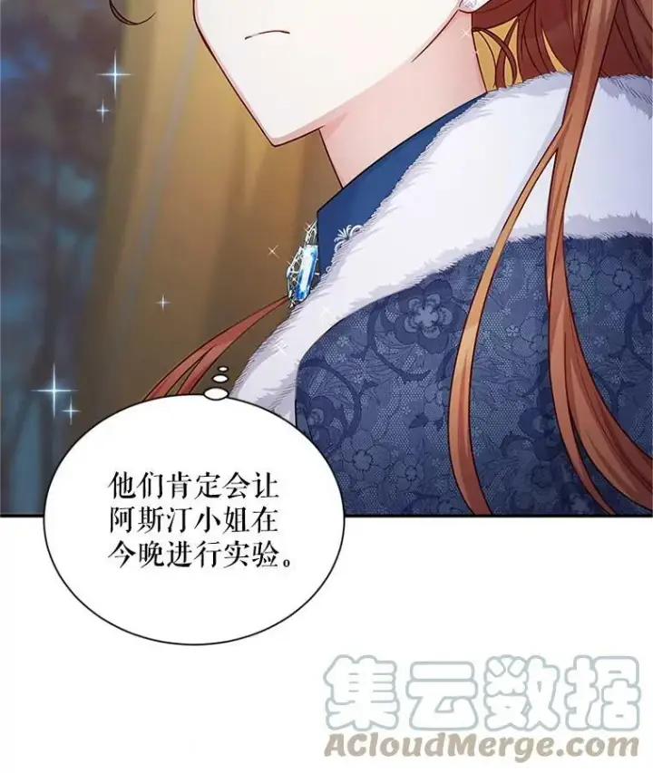 漫画《虚名的公爵之妻》91.阻止秘籍实验第9张图