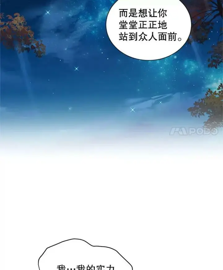 漫画《虚名的公爵之妻》91.阻止秘籍实验第91张图