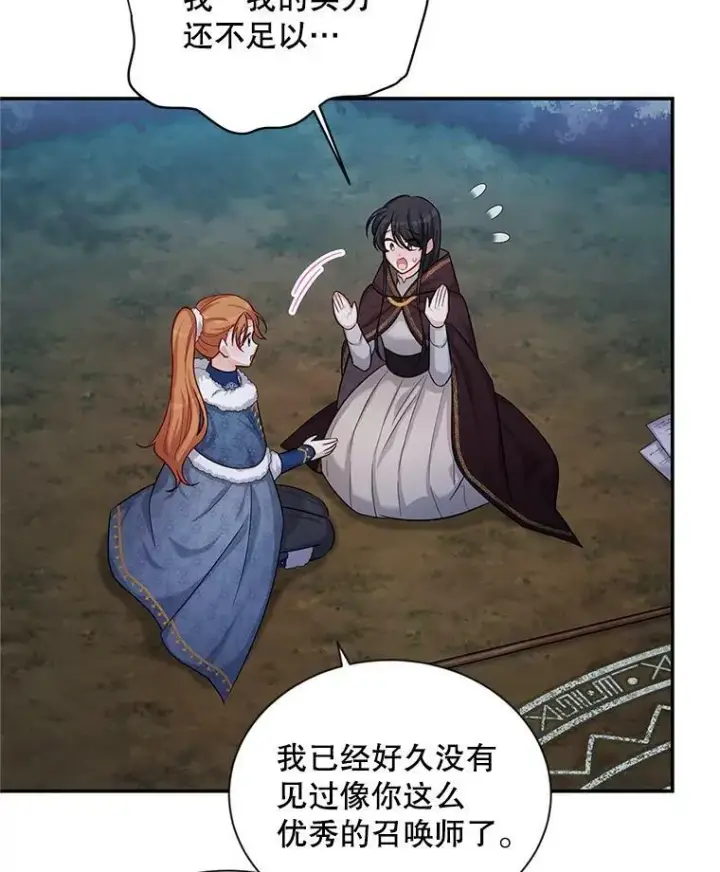 漫画《虚名的公爵之妻》91.阻止秘籍实验第92张图