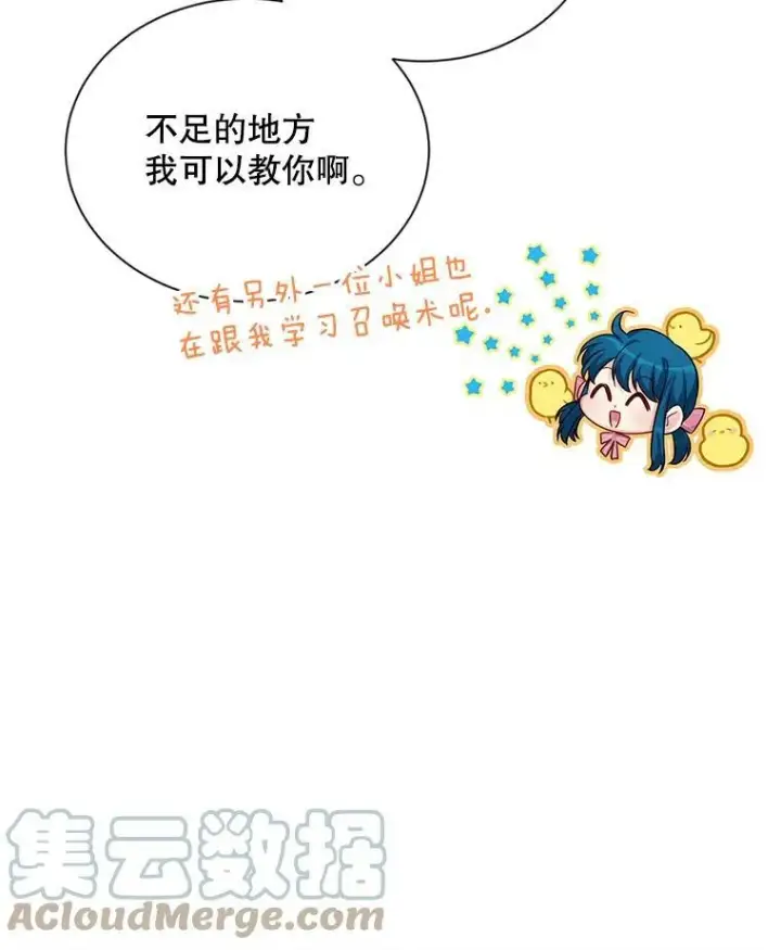 漫画《虚名的公爵之妻》91.阻止秘籍实验第93张图