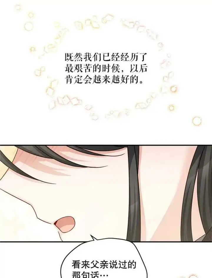 漫画《虚名的公爵之妻》91.阻止秘籍实验第96张图