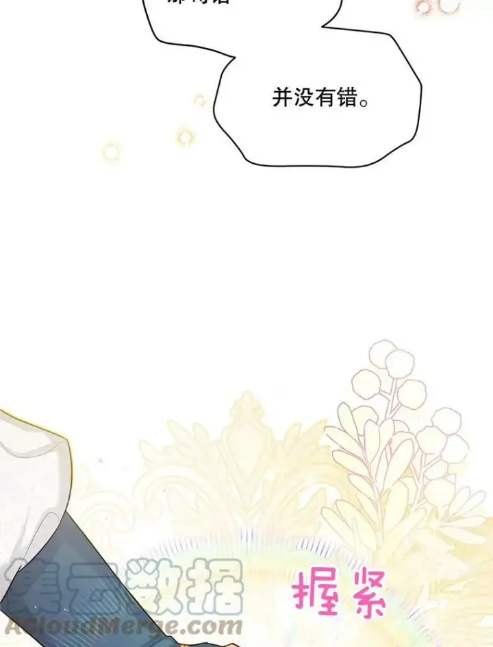 漫画《虚名的公爵之妻》91.阻止秘籍实验第97张图