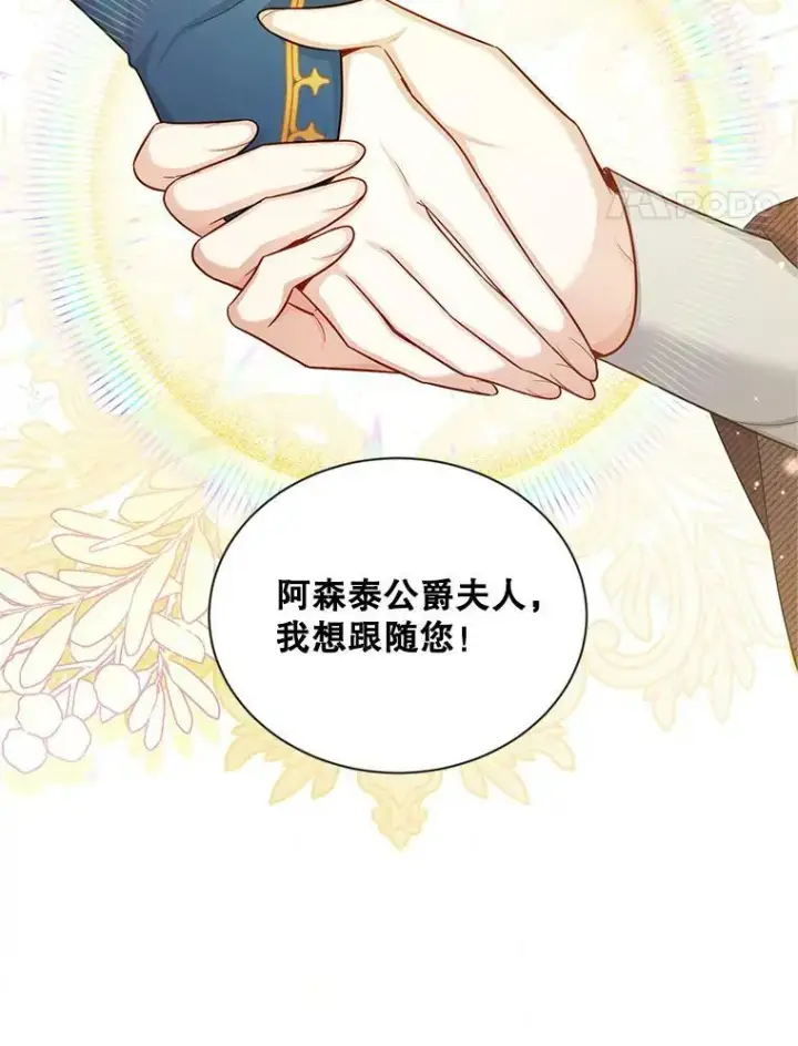 漫画《虚名的公爵之妻》91.阻止秘籍实验第98张图