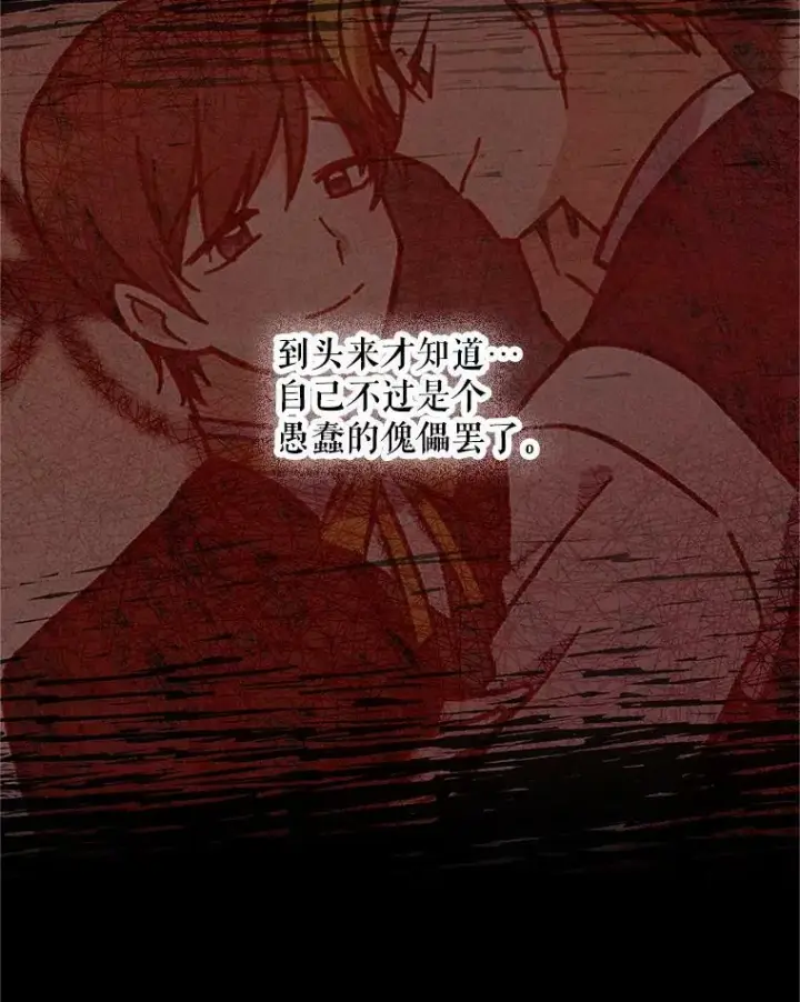 漫画《虚名的公爵之妻》92.再给我一次机会第103张图