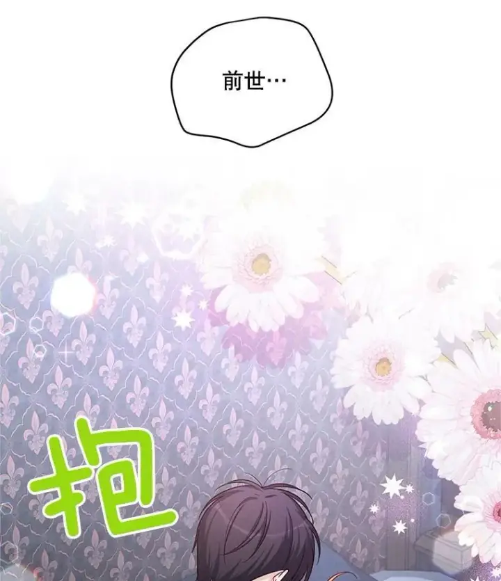 漫画《虚名的公爵之妻》92.再给我一次机会第108张图