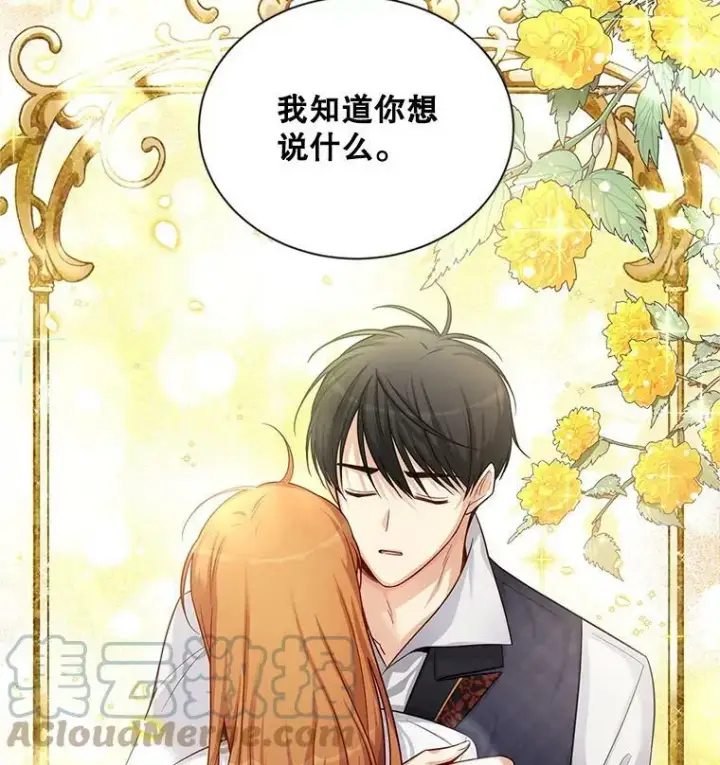 漫画《虚名的公爵之妻》92.再给我一次机会第113张图