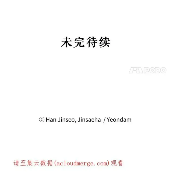 漫画《虚名的公爵之妻》92.再给我一次机会第115张图