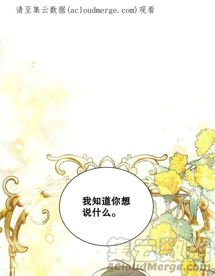 漫画《虚名的公爵之妻》92.再给我一次机会第116张图