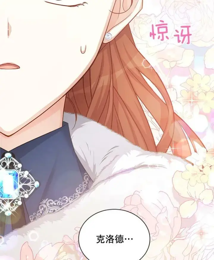 漫画《虚名的公爵之妻》92.再给我一次机会第2张图