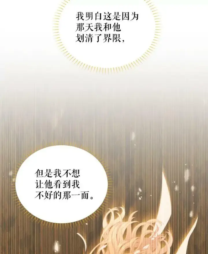 漫画《虚名的公爵之妻》92.再给我一次机会第30张图