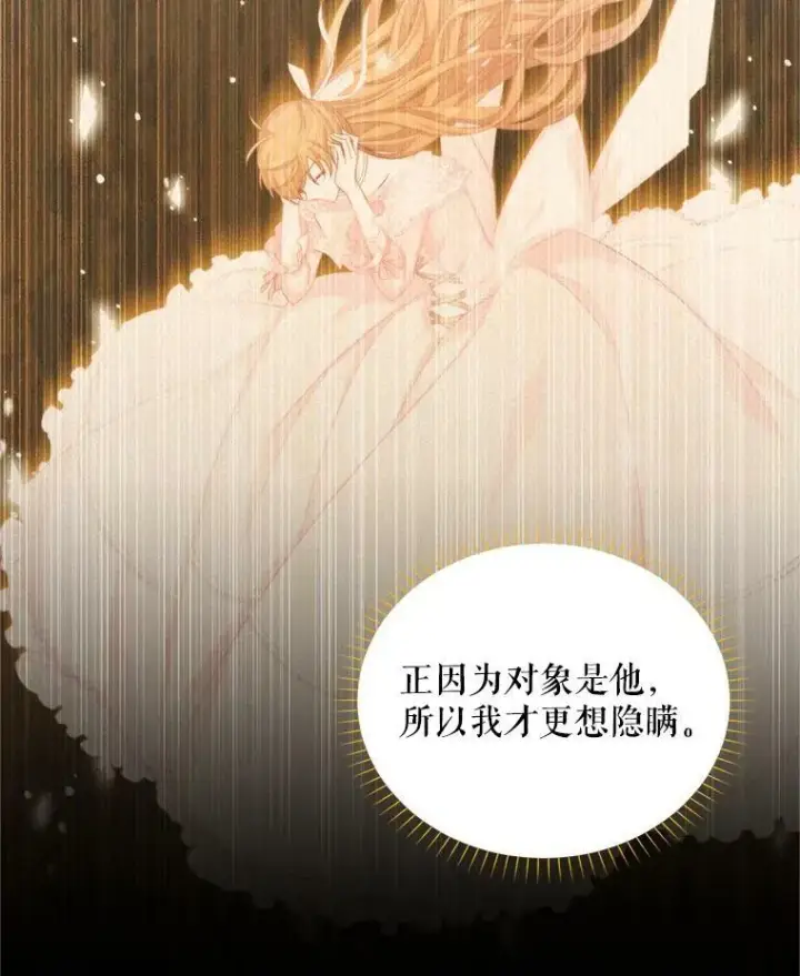 漫画《虚名的公爵之妻》92.再给我一次机会第31张图