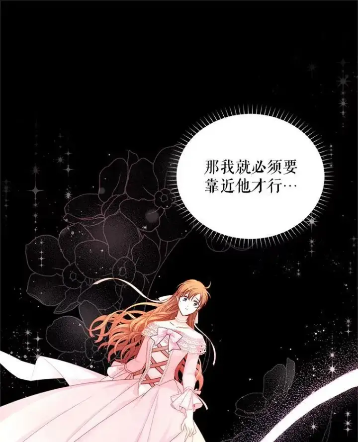 漫画《虚名的公爵之妻》92.再给我一次机会第34张图